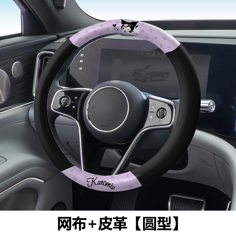 Kawaii Tech Accessories - คุโรมิ คาร์ แฮร์เทียร์ คัฟเวอร์ หนังวัวแท้ หุ้มพวงมาลัย
